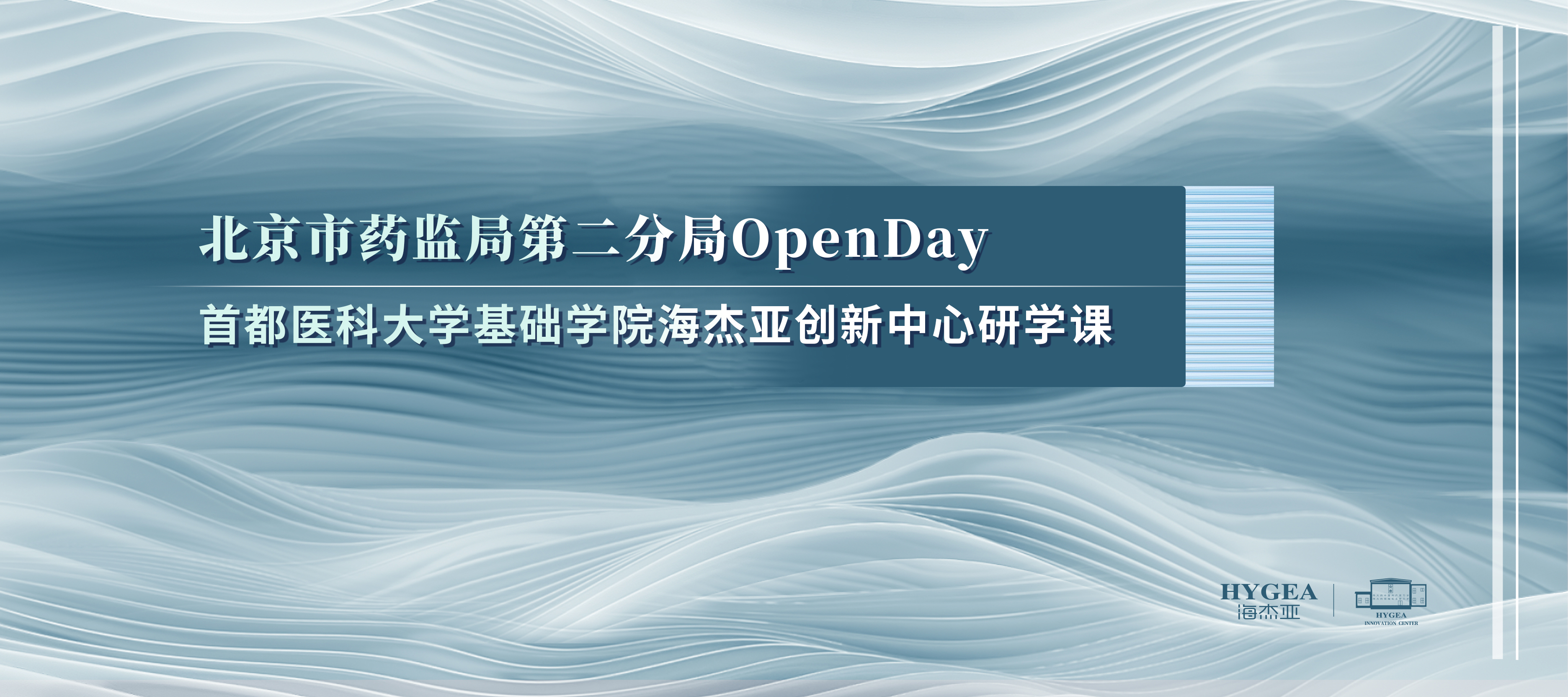 政校企聯(lián)動 首都醫(yī)科大學(xué)師生走進海杰亞創(chuàng)新中心