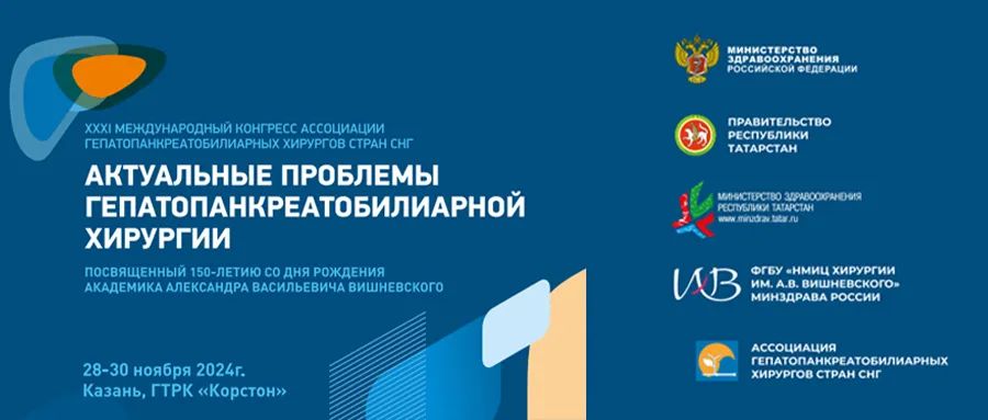 海杰亞醫(yī)療攜復(fù)合式冷熱消融技術(shù)亮相獨(dú)聯(lián)體國家外科年會(huì)，共探肝膽胰消融新技術(shù)國際合作未來