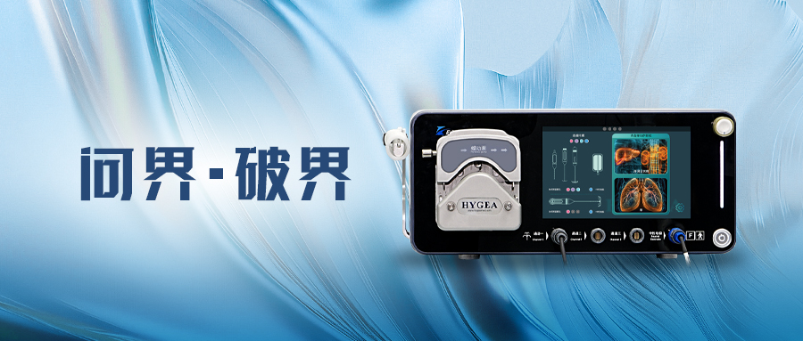 問界·破界 | 海杰亞EDGE? 系列射頻消融系統(tǒng)獲準(zhǔn)上市，用于肺、肝與腎臟腫瘤治療